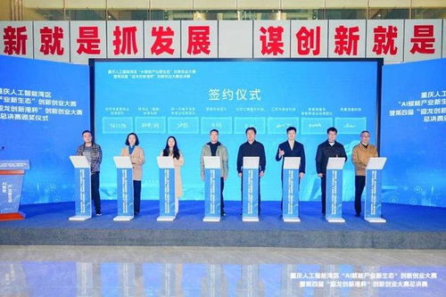 重庆人工智能湾区双创大赛圆满收官，五大AI创新项目意向落地，开启产业发展新篇章