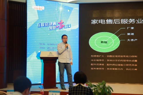 e快修 家电服务业的新势能