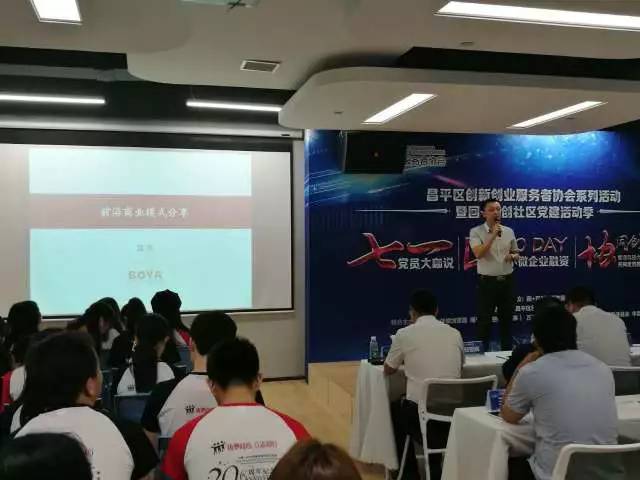 回+大事件丨昌平区创新创业服务者协会系列活动暨回+双创社区党建活动季圆满落幕